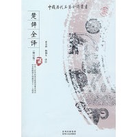 楚辞全译