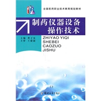 制药仪器设备
