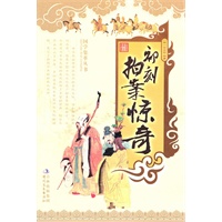 最新 初刻拍案惊奇