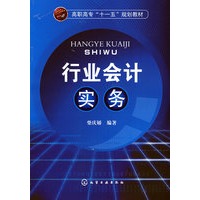 行业会计实务(柴庆娇)