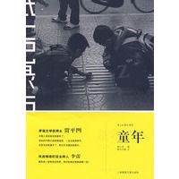 纸上记录片 童年