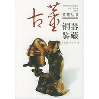 铜器鉴藏
