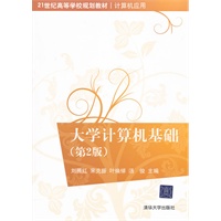大学计算机基础 第二版