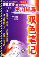 初三英语下.龙门辅导双色笔记