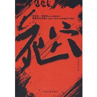 死穴