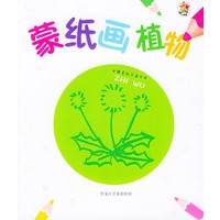 蒙纸画植物——小孩蒙纸学画丛书