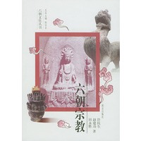 六朝宗教——六朝文化丛书