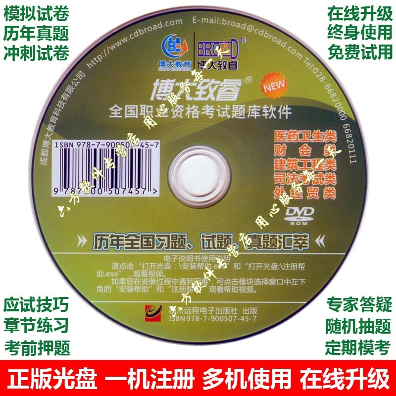 【博大考神电脑软件】2015年博大致睿考试题