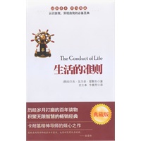 生活的准则