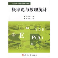 概率论与数理统计——21世纪高等学校经济数学教材
