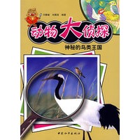 动物大侦探-神秘的鸟类王国