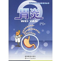 胃炎/中山大学名医谈病系列丛书