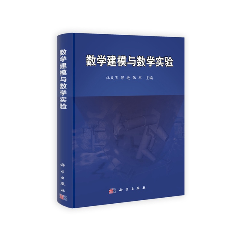 《数学建模与数学实验》_简介_书评_在线阅读
