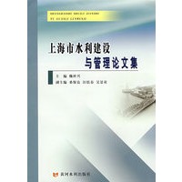 上海市水利建设与管理论文集