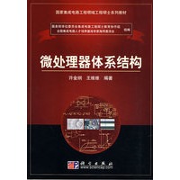 微处理器体系結构