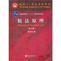 税法原理（第六版）