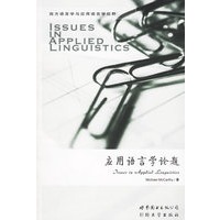 应用语言学论题