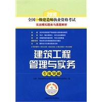 建筑工程管理与实务专项突破
