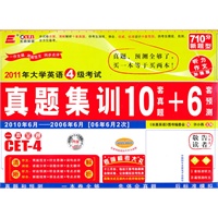 长喜-2011年大学英语四级考试真题集训（10套真题+6套预测）2010.6-2006.6（MP3）