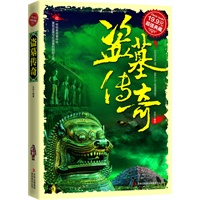 超值典藏:盗墓传奇