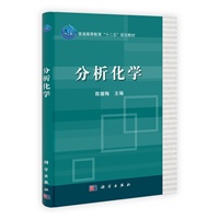 分析化学