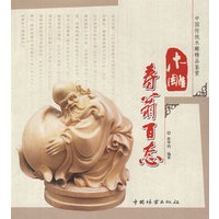 木雕寿翁百态(中国传统木雕精品鉴赏)