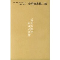 金明馆丛稿二编