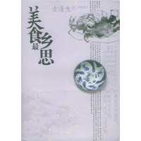 美食最乡思