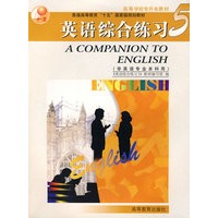英语综合练习(5非英语专业本科用)/高等学校专升本教材