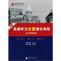 2012中考英语听力分层强化训练