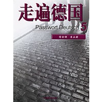 走遍德国5综合课(第五册)