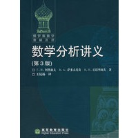 数学分析讲义(第3版)