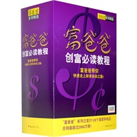 富爸爸创富必读教程（共五册，内含《富爸爸穷爸爸（全新修订版）》《富爸爸提高你的财商》《富爸爸财务自由之路（全新修订版）》《富爸爸穷爸爸实践篇》《富爸爸投资指南》）