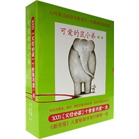 可爱的鼠小弟（7-12）（精装）：世界绘本经典中的经典，中文版销量突破100万册