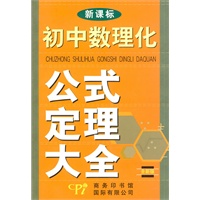 初中数理化公式定理大全