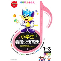 小学生看图说话写话