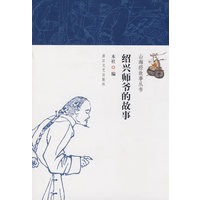 绍兴师爷的故事