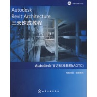 Autodesk Revit Architecture三天速成教程(附光盘)