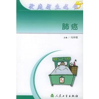 肺癌（家庭医生丛书）