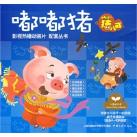 嘟嘟猪(亲子共读例本)
