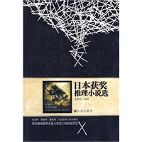 日本获奖推理小说