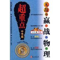 赢战物理超重点：中考篇——无敌R