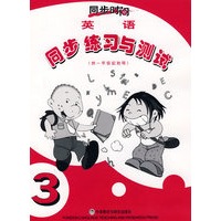 英语同步练习与测试（供一年级起始用）3