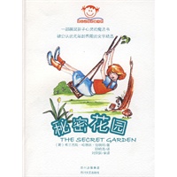 秘密花园