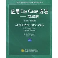 应用Use Cases方法:实践指南=Applying Use Cases:A Practical Guide:第2版（影印版）
