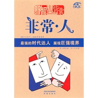 新智慧背囊：非常人