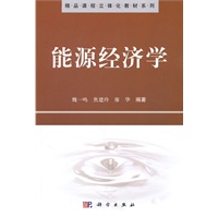 能源经济学