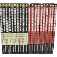 历届诺贝尔文学奖获得者作品金库（全二十册）