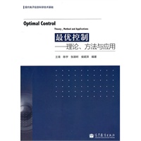 最优控制——理论、方法与应用