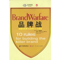 派力营销思想库--品牌战：创建有竞争力品牌的十大规则